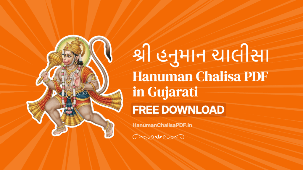 Hanuman Chalisa PDF in Gujarati