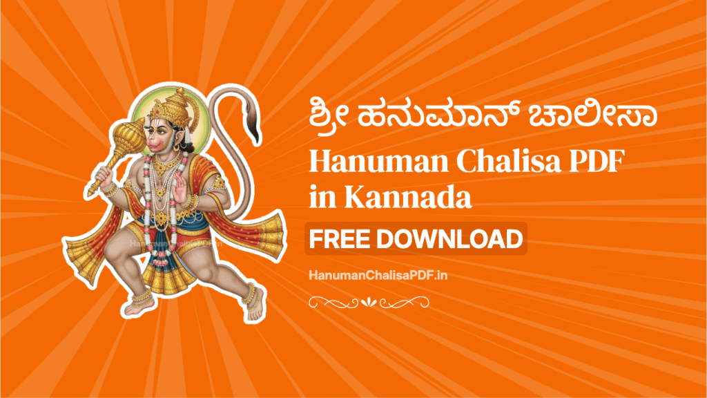 Hanuman Chalisa PDF in Kannada