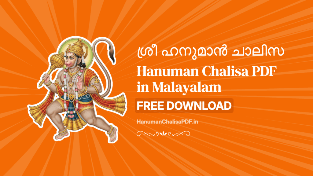 Hanuman Chalisa PDF in Malayalam