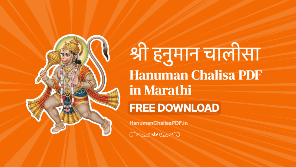 Hanuman Chalisa PDF in Marathi
