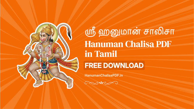 Hanuman Chalisa PDF in Tamil