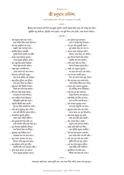 Page 1 of the Hanuman Chalisa One Page PDF in Bengali