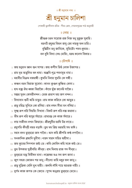Page 1 of the Hanuman Chalisa Big Letters PDF in Bengali
