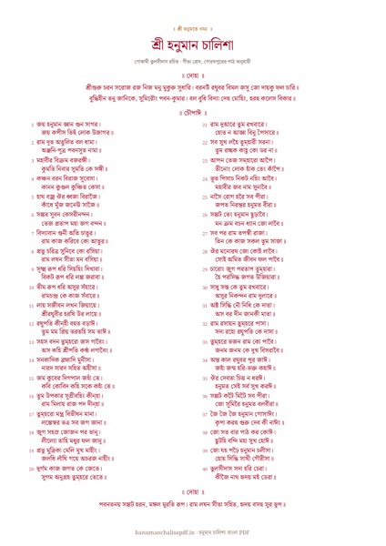 Page 1 of the Hanuman Chalisa Red Letters PDF in Bengali