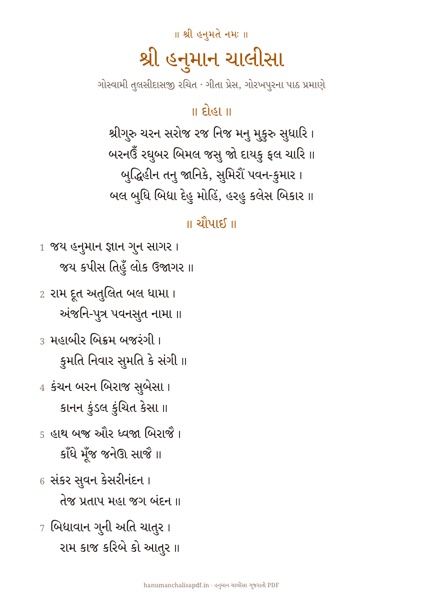 Page 1 of the Hanuman Chalisa Large Print PDF in Gujarati
