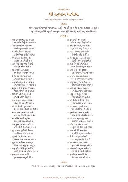 Page 1 of the Hanuman Chalisa One Page PDF in Gujarati
