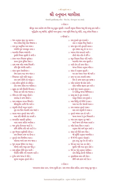 Page 1 of the Hanuman Chalisa Red Letters PDF in Gujarati