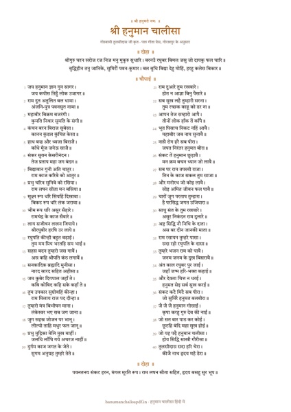 Page 1 of the Hanuman Chalisa One Page PDF in Hindi