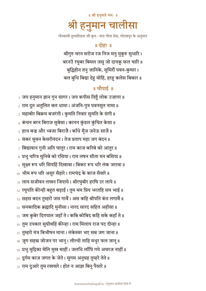 Page 1 of the Hanuman Chalisa Big Letters PDF in Hindi