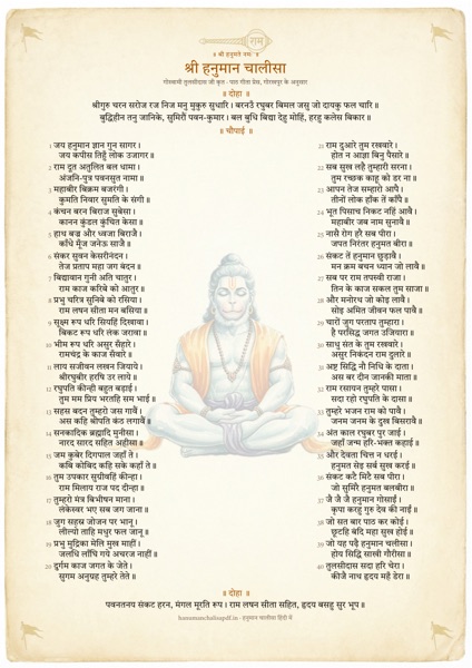 Page 1 of the decorated Hanuman Chalisa, design 1 (Parchment): Hanuman ji in dhyan