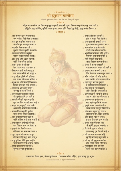 Page 1 of the decorated Hanuman Chalisa, design 2 (Border): Hanuman ji kneeling, Ram and Sita in his heart