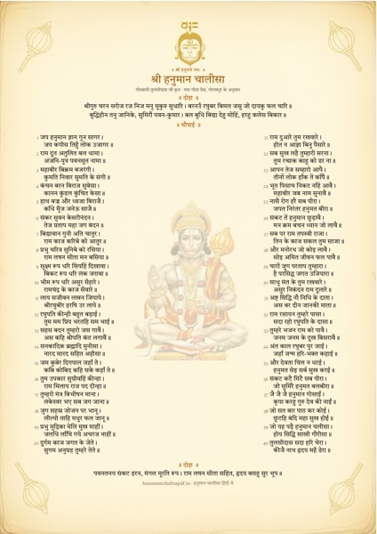 Page 1 of the decorated Hanuman Chalisa, design 3 (Emblem): Hanuman ji seated with his gada, blessing