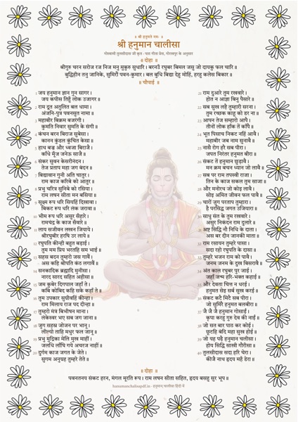 Page 1 of the decorated Hanuman Chalisa, design 4 (Daisies): Hanuman ji in dhyan, hands folded