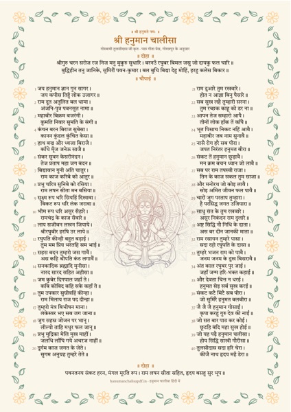 Page 1 of the decorated Hanuman Chalisa, design 5 (Leafy): Hanuman ji in dhyan, in a mandala