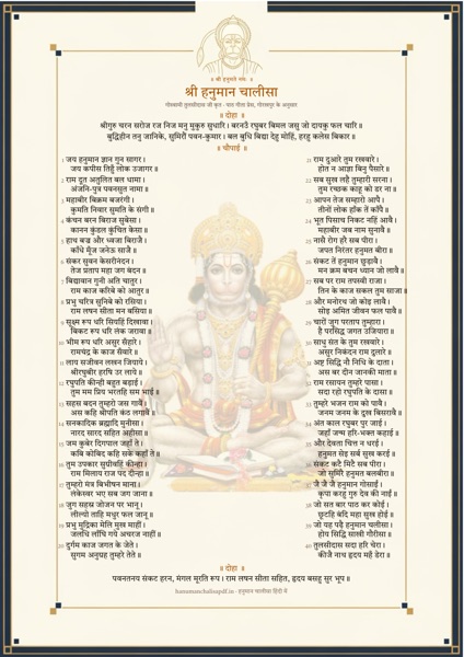 Page 1 of the decorated Hanuman Chalisa, design 6 (Black and Gold): Hanuman ji seated with his gada