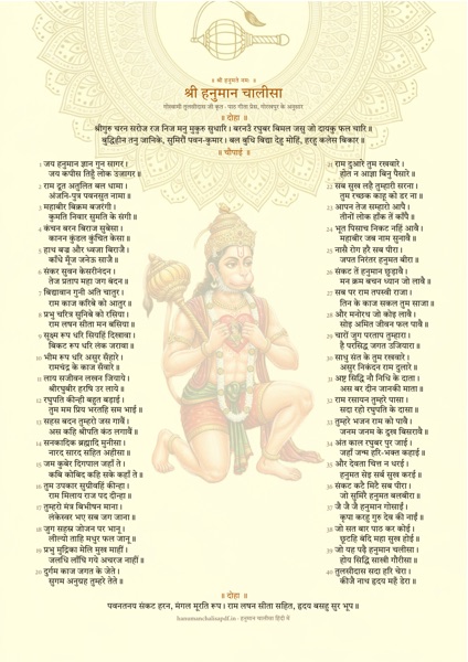 Page 1 of the decorated Hanuman Chalisa, design 7 (Mandala): Hanuman ji kneeling, showing Ram and Sita in his heart
