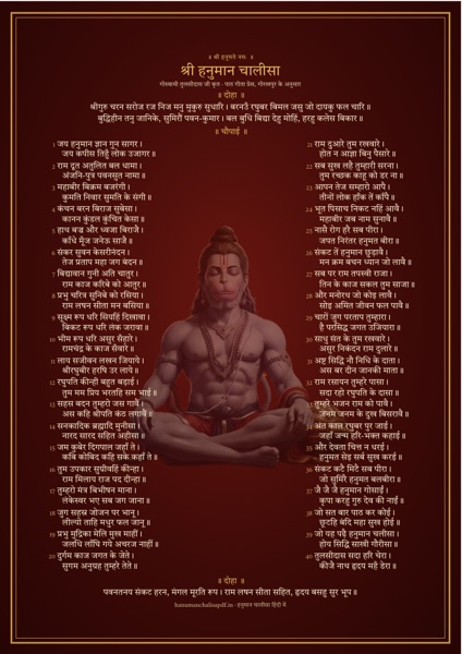 Page 1 of the decorated Hanuman Chalisa, design 8 (Sindoor (dark)): Hanuman ji in dhyan, on sindoor red with a gold frame