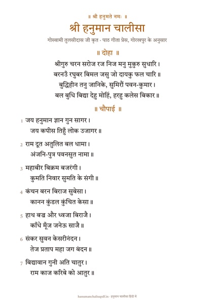 Page 1 of the Hanuman Chalisa Large Print PDF in Hindi