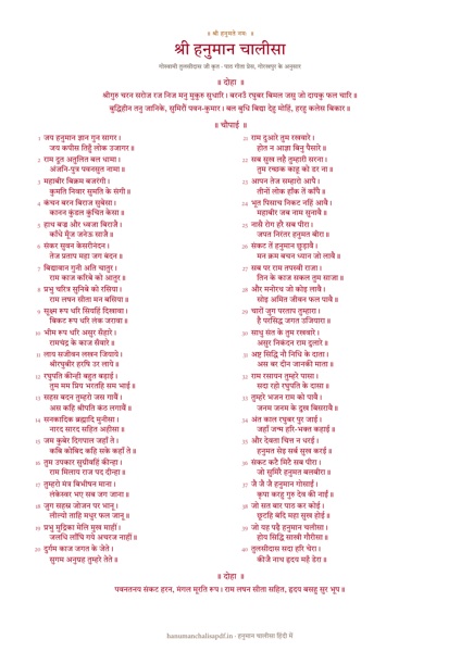 Page 1 of the Hanuman Chalisa Red Letters PDF in Hindi
