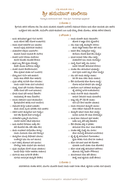 Page 1 of the Hanuman Chalisa One Page PDF in Kannada