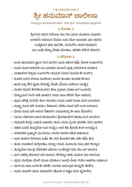 Page 1 of the Hanuman Chalisa Big Letters PDF in Kannada