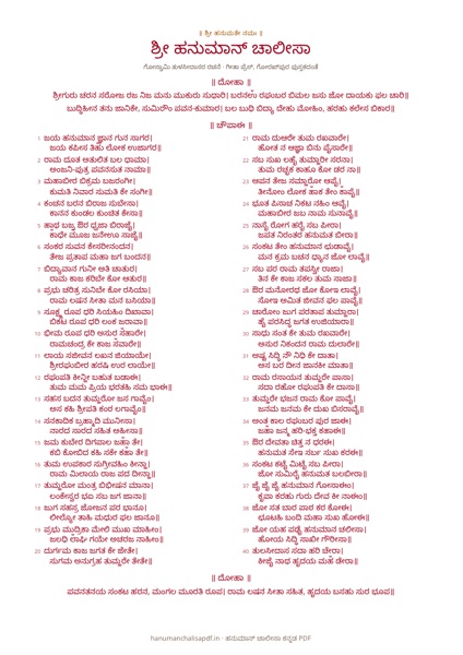 Page 1 of the Hanuman Chalisa Red Letters PDF in Kannada