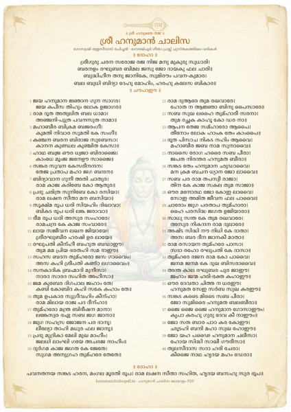Page 1 of the Hanuman Chalisa Decorated PDF in Malayalam
