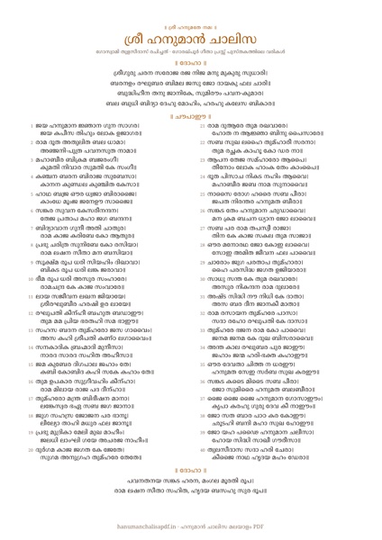 Page 1 of the Hanuman Chalisa One Page PDF in Malayalam
