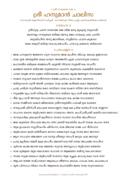 Page 1 of the Hanuman Chalisa Big Letters PDF in Malayalam