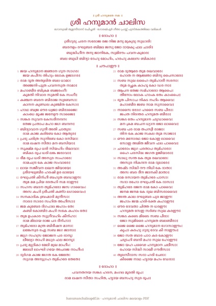 Page 1 of the Hanuman Chalisa Red Letters PDF in Malayalam