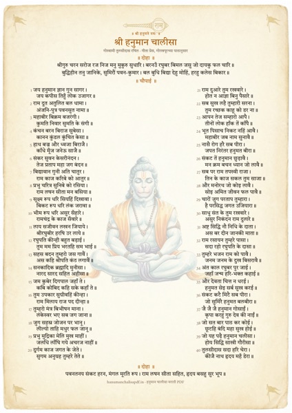 Page 1 of the Hanuman Chalisa Decorated PDF in Marathi
