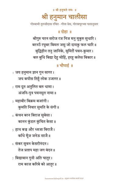 Page 1 of the Hanuman Chalisa Large Print PDF in Marathi