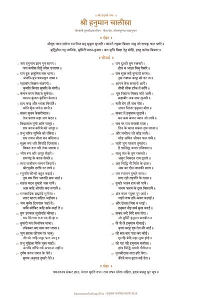 Page 1 of the Hanuman Chalisa One Page PDF in Marathi