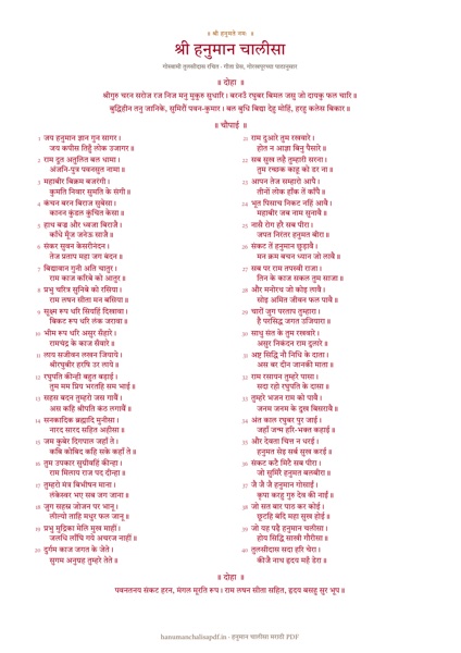 Page 1 of the Hanuman Chalisa Red Letters PDF in Marathi