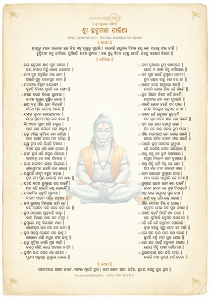 Page 1 of the Hanuman Chalisa Decorated PDF in Odia