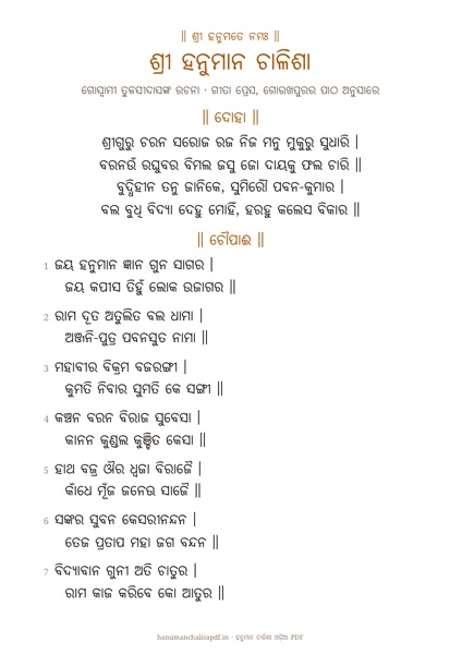 Page 1 of the Hanuman Chalisa Large Print PDF in Odia