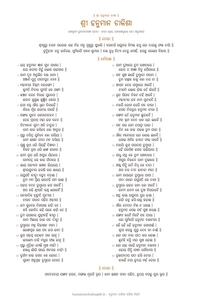 Page 1 of the Hanuman Chalisa One Page PDF in Odia