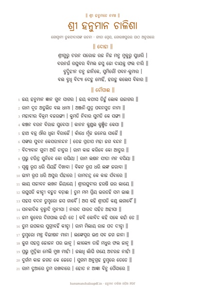 Page 1 of the Hanuman Chalisa Big Letters PDF in Odia