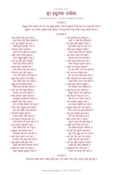 Page 1 of the Hanuman Chalisa Red Letters PDF in Odia