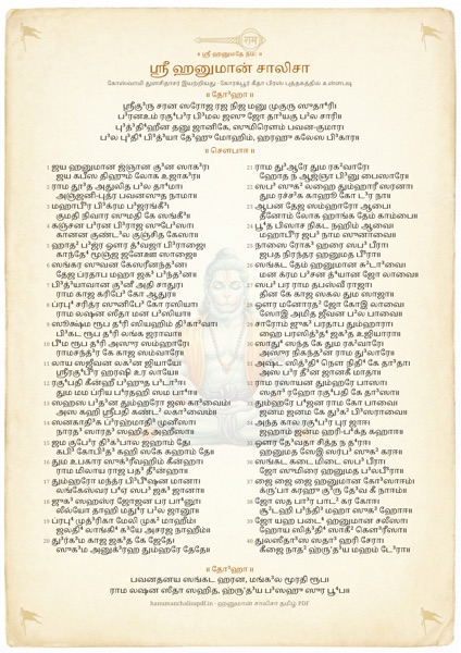 Page 1 of the Hanuman Chalisa Decorated PDF in Tamil