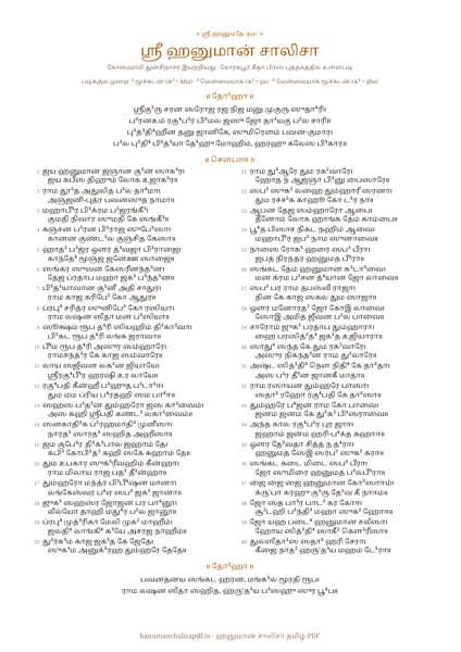 Page 1 of the Hanuman Chalisa One Page PDF in Tamil