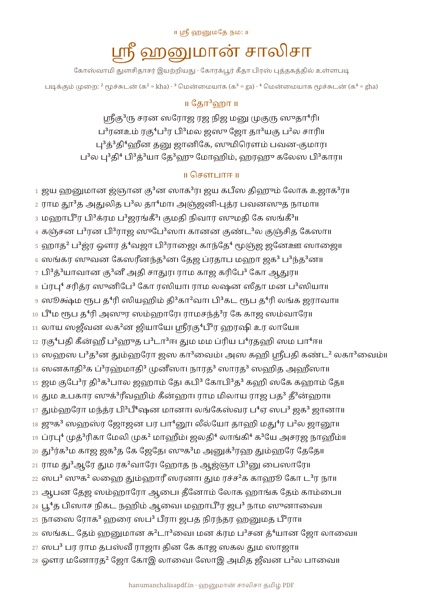 Page 1 of the Hanuman Chalisa Big Letters PDF in Tamil