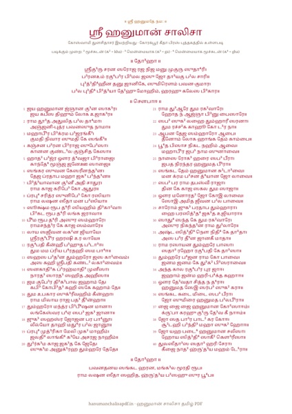 Page 1 of the Hanuman Chalisa Red Letters PDF in Tamil
