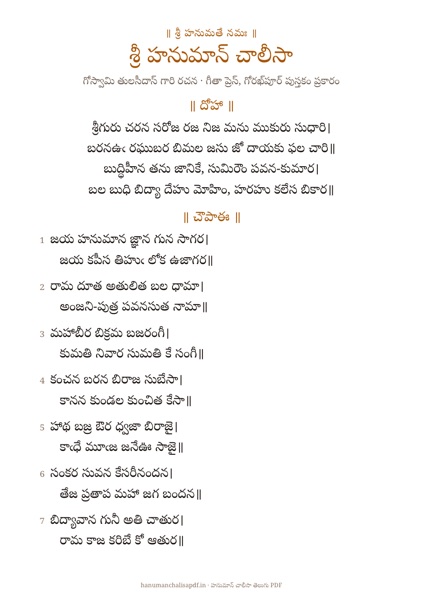 Page 1 of the Hanuman Chalisa Large Print PDF in Telugu