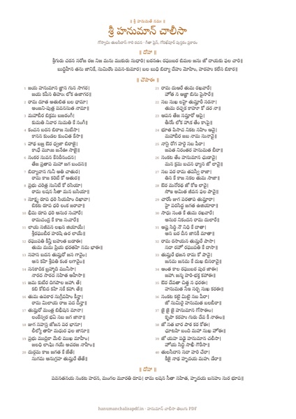 Page 1 of the Hanuman Chalisa One Page PDF in Telugu