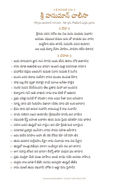 Page 1 of the Hanuman Chalisa Big Letters PDF in Telugu