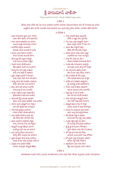 Page 1 of the Hanuman Chalisa Red Letters PDF in Telugu